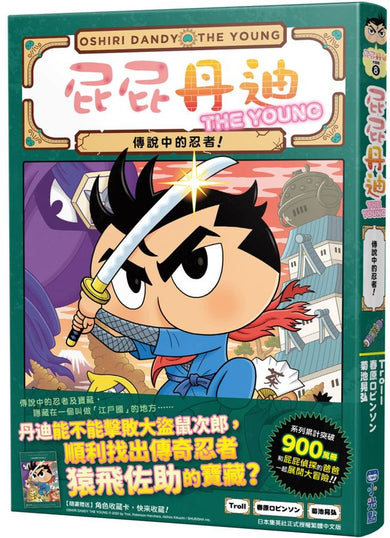 屁屁丹迪 1-10 (10冊合售)