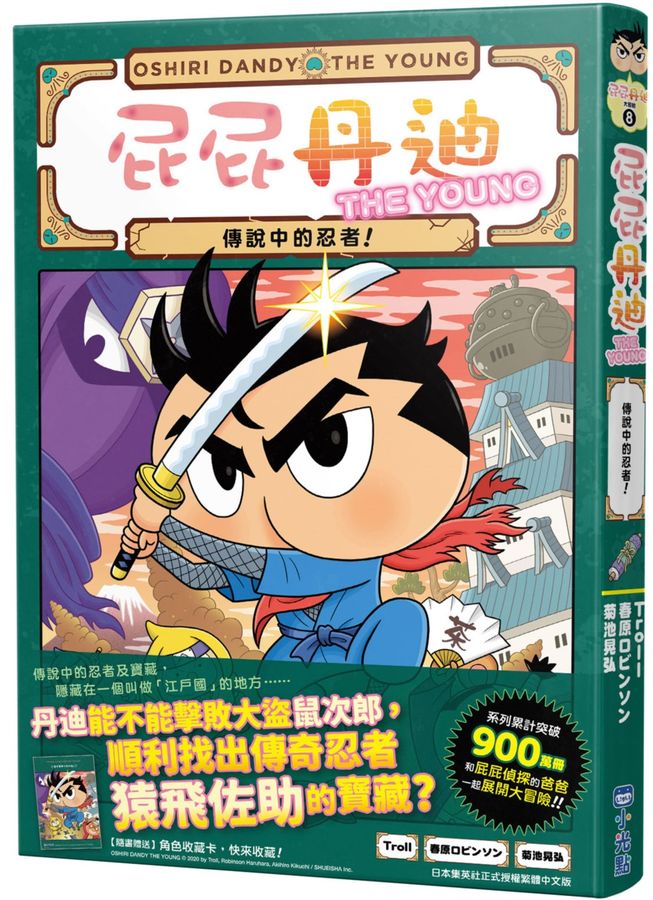 屁屁丹迪 1-10 (10冊合售)