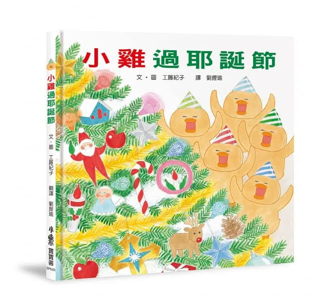超人氣小雞幸福大書包 (工藤紀子) (六冊,加贈限量隨手袋)-故事: 兒童繪本 Picture Books-買書書 BuyBookBook
