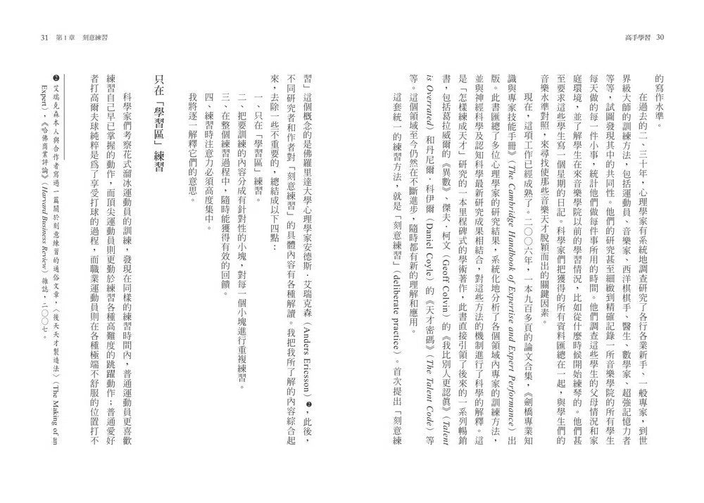 高手學習:30個關於學習的盲點與議題-非故事: 學習技巧 Learning Skill-買書書 BuyBookBook
