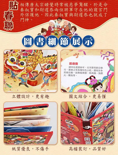 團圓賀新年 (立體機關書)- 7大立體場景,24種新年知識,105種互動機關-故事: 兒童繪本 Picture Books-買書書 BuyBookBook