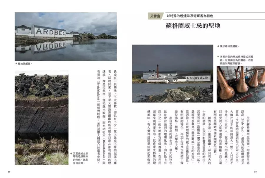 學會品飲威士忌:產區風土歷史和入門賞味指南,新世代威咖的養成專書-非故事: 食饗料理 Gastronomy & Cooking-買書書 BuyBookBook