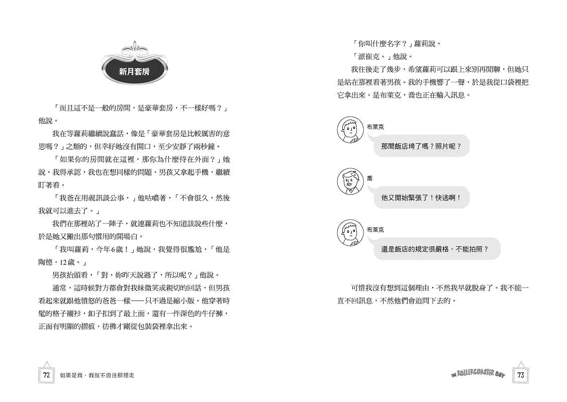 雲霄飛車男孩:《金魚男孩》作者寫給焦慮世代的情緒解憂書 (Lisa Thompson)-故事: 歷險科幻 Adventure & Science Fiction-買書書 BuyBookBook