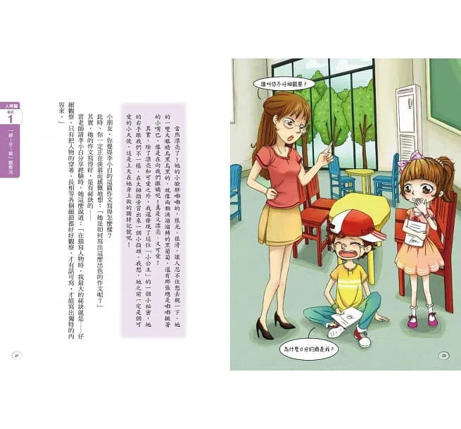 小學生作文我不怕!-非故事: 語文學習 Language Learning-買書書 BuyBookBook