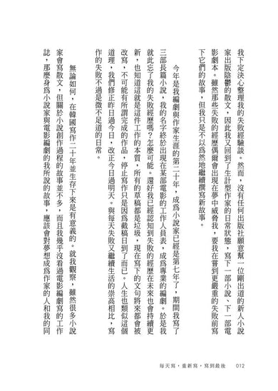 每天寫,重新寫,寫到最後:《不便利的便利店》韓國百萬暢銷作家生存記-非故事: 人物傳記 Biography-買書書 BuyBookBook