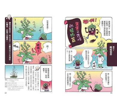 好奇孩子大探索:真的假的?原來植物這麼妙-非故事: 參考百科 Reference & Encyclopedia-買書書 BuyBookBook