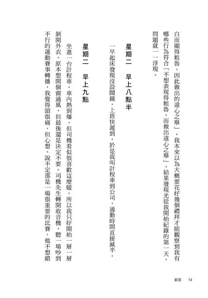 直白人的贏家法則:停止委屈,大聲說出自己的想要和需要-非故事: 心理勵志 Self-help-買書書 BuyBookBook