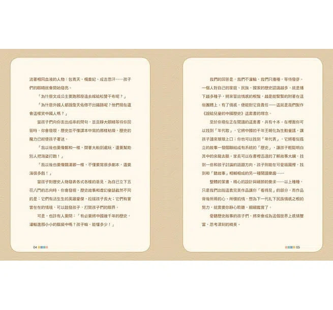 說給兒童的中國歷史 - 10書+有聲故事+學習指南-非故事: 歷史戰爭 History & War-買書書 BuyBookBook