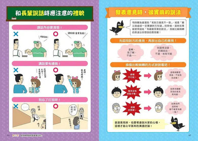 看漫畫輕鬆學:說話表達的技巧-非故事: 常識通識 General Knowledge-買書書 BuyBookBook