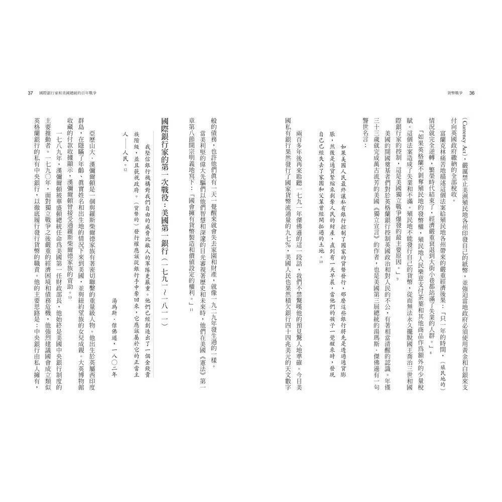貨幣戰爭 - 誰掌握了貨幣,誰就能主宰這個世界 (暢銷新裝版)-非故事(成年): 常識通識 General Knowledge-買書書 BuyBookBook