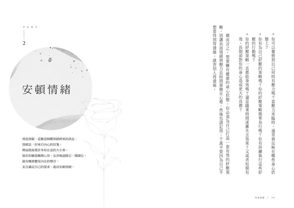 刻意放鬆:25個壓力調節練習,找回安定的內在-非故事: 心理勵志 Self-help-買書書 BuyBookBook