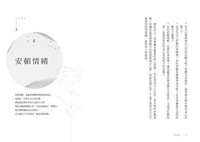 刻意放鬆:25個壓力調節練習,找回安定的內在-非故事: 心理勵志 Self-help-買書書 BuyBookBook