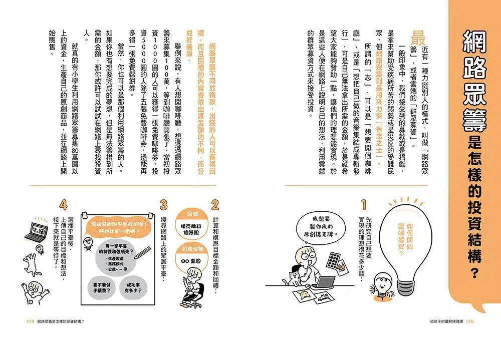 給孩子的圖解理財課:一看就懂,從小培養用錢、存錢、賺錢、守住錢的財金素養,長大以後不愁錢!-非故事: 生涯規劃 Life Planning-買書書 BuyBookBook