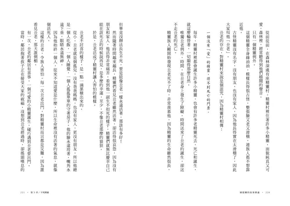 薩提爾的故事溝通:陪孩子練習愛,在愛中學習成長-非故事(成年): 親子教養 Parenting-買書書 BuyBookBook