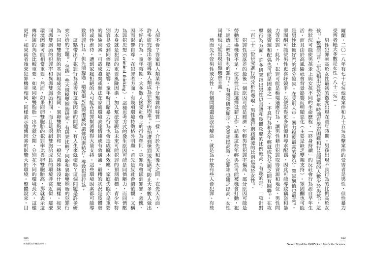 別理假訊息,擁抱真科學:從疫苗施打、新藥開發、成癮問題、毒品合法化,到憂鬱症、安樂死、氣候變遷、科技發展,15個當今人類面臨最大挑戰的科學解決方案-非故事: 科學科技 Science & Technology-買書書 BuyBookBook