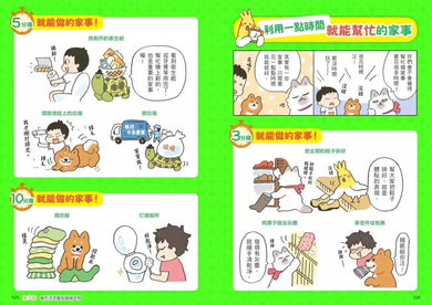 看漫畫輕鬆學:快樂家事小幫手-非故事: 常識通識 General Knowledge-買書書 BuyBookBook