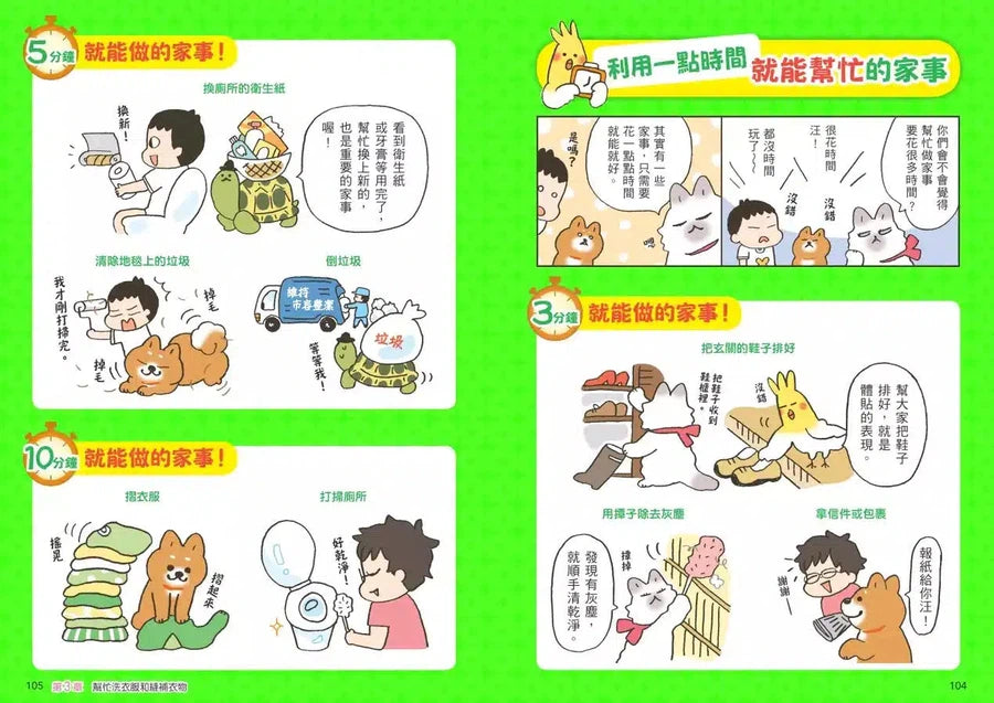看漫畫輕鬆學:快樂家事小幫手-非故事: 常識通識 General Knowledge-買書書 BuyBookBook