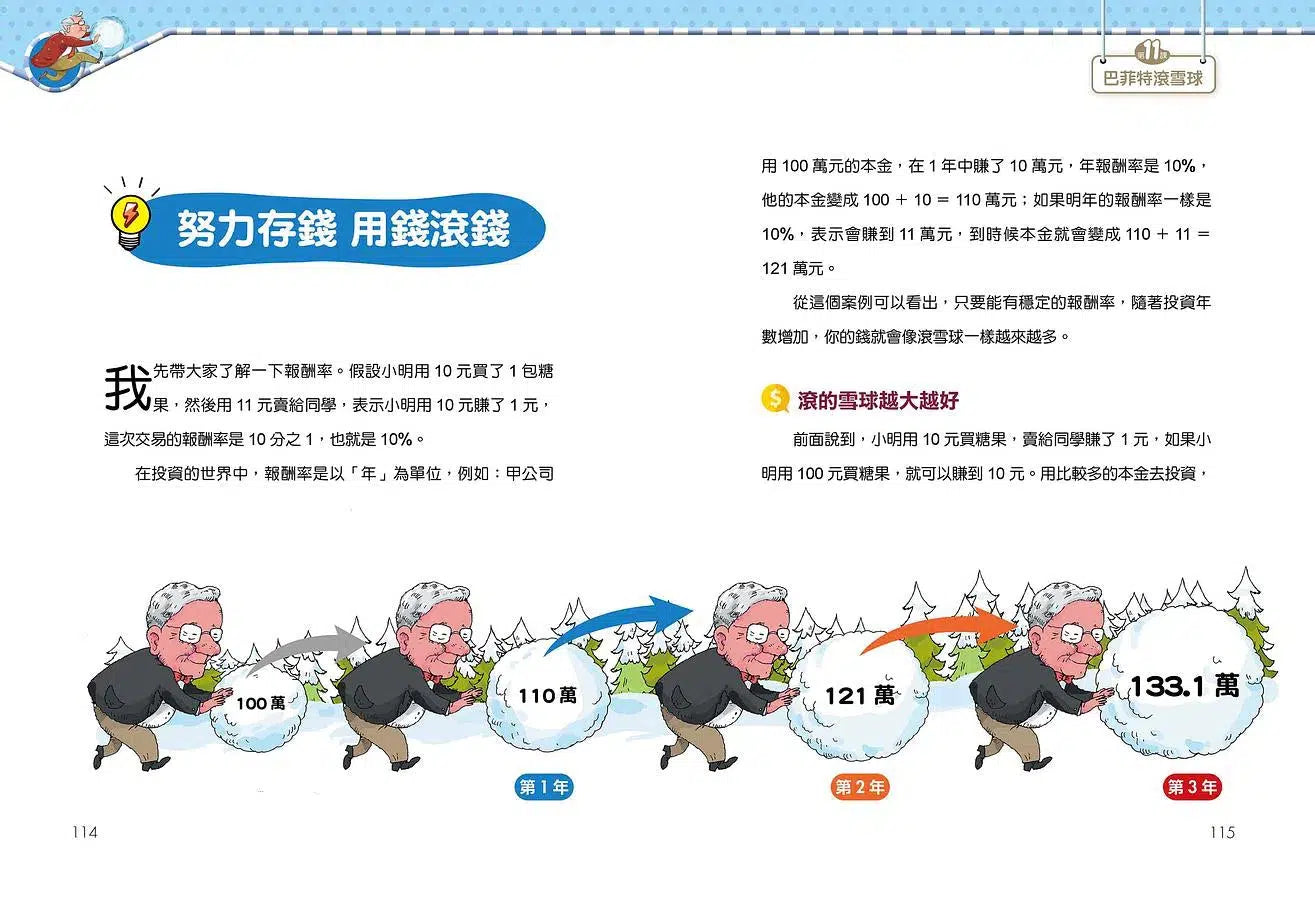打造小小巴菲特 贏在起跑點:陳重銘的親子理財15堂課-非故事: 常識通識 General Knowledge-買書書 BuyBookBook