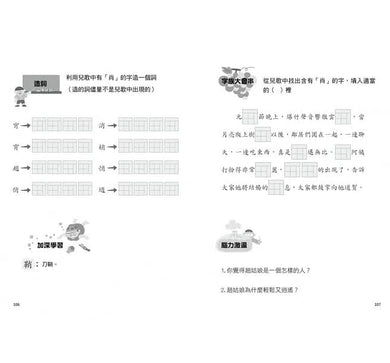 兒歌識字蓋城堡 - 帆船飯店篇 (李光福)-非故事: 語文學習 Language Learning-買書書 BuyBookBook