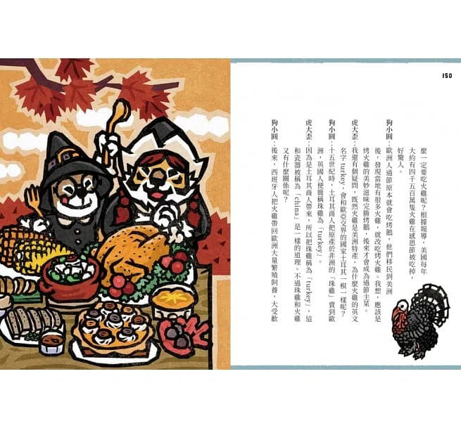 說學逗唱,認識節日-非故事: 參考百科 Reference & Encyclopedia-買書書 BuyBookBook