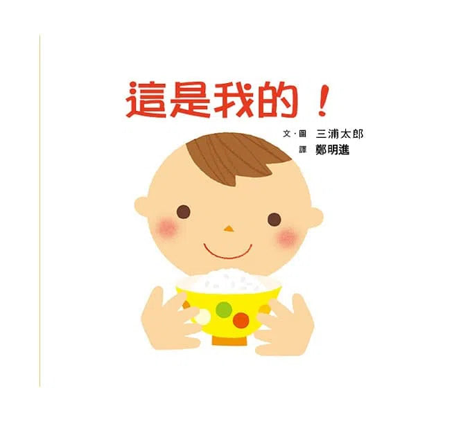 寶寶的第一套成長紀錄繪本 (3本) 小魯文化