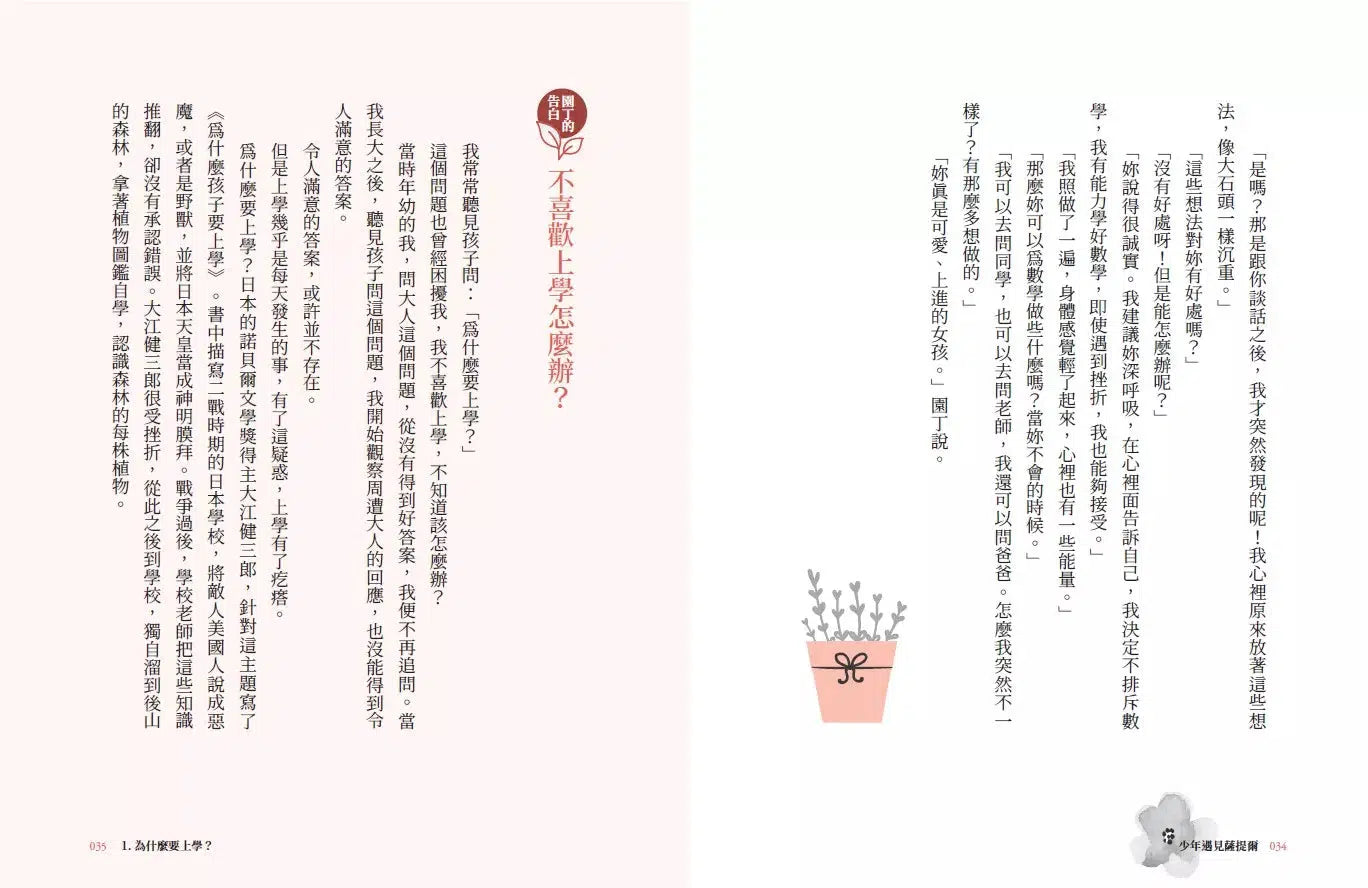 少年遇見薩提爾:李崇建、甘耀明教你如何內心強大,突破成長困境-非故事: 心理勵志 Self-help-買書書 BuyBookBook
