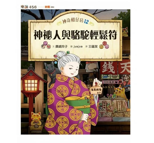 神奇柑仔店 #09-12套書 (共4冊) (廣嶋玲子)-故事: 奇幻魔法 Fantasy & Magical-買書書 BuyBookBook