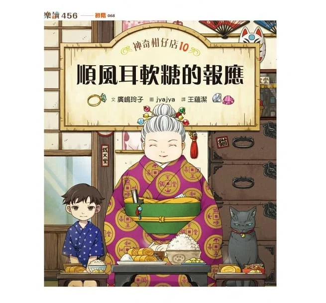 神奇柑仔店 #09-12套書 (共4冊) (廣嶋玲子)-故事: 奇幻魔法 Fantasy & Magical-買書書 BuyBookBook