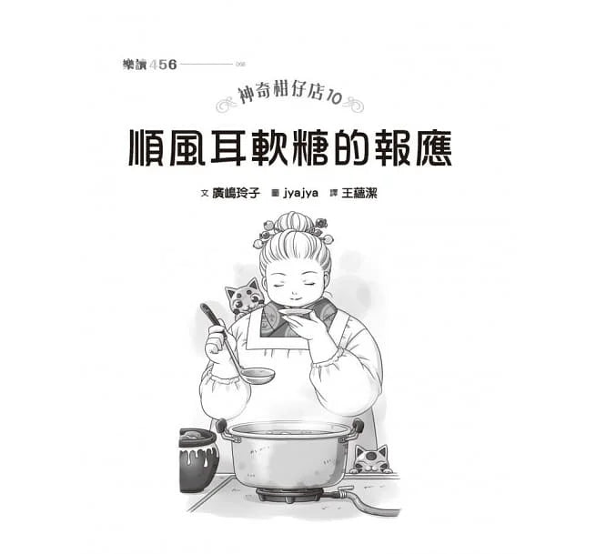 神奇柑仔店 #09-12套書 (共4冊) (廣嶋玲子)-故事: 奇幻魔法 Fantasy & Magical-買書書 BuyBookBook