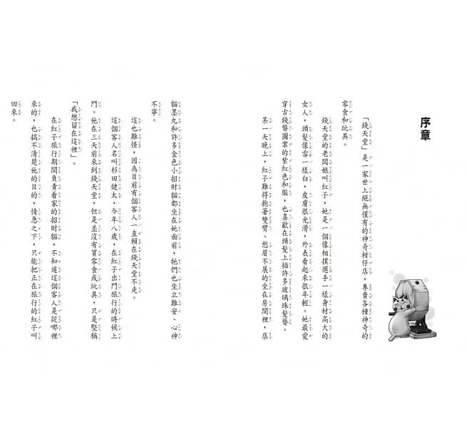 神奇柑仔店 #09-12套書 (共4冊) (廣嶋玲子)-故事: 奇幻魔法 Fantasy & Magical-買書書 BuyBookBook