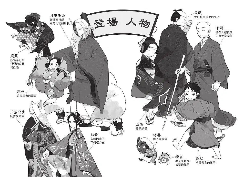 妖怪托顧所 9:妖怪們的賀禮 (廣嶋玲子)-故事: 奇幻魔法 Fantasy & Magical-買書書 BuyBookBook
