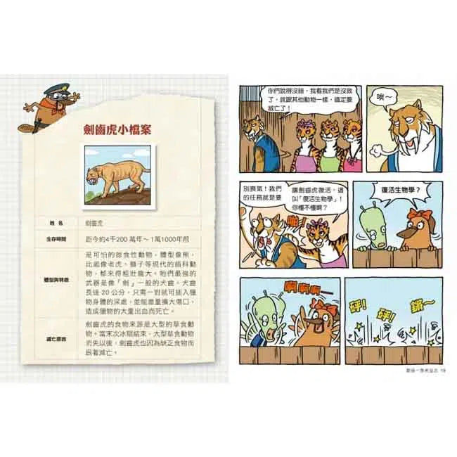 達克比辦案9:冰原迷你象:巨型動物與復活生物學-非故事: 常識通識 General Knowledge-買書書 BuyBookBook