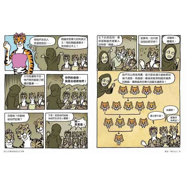 達克比辦案9:冰原迷你象:巨型動物與復活生物學-非故事: 常識通識 General Knowledge-買書書 BuyBookBook