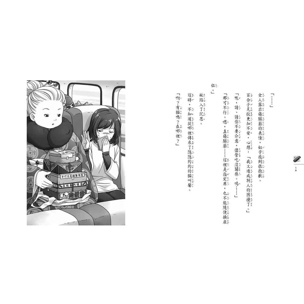 神奇柑仔店 #09 - 消除痠痛地藏饅頭 (廣嶋玲子)-故事: 奇幻魔法 Fantasy & Magical-買書書 BuyBookBook