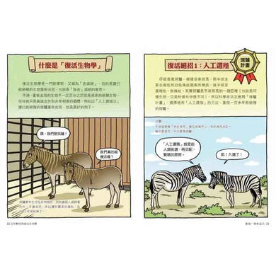 達克比辦案9:冰原迷你象:巨型動物與復活生物學-非故事: 常識通識 General Knowledge-買書書 BuyBookBook