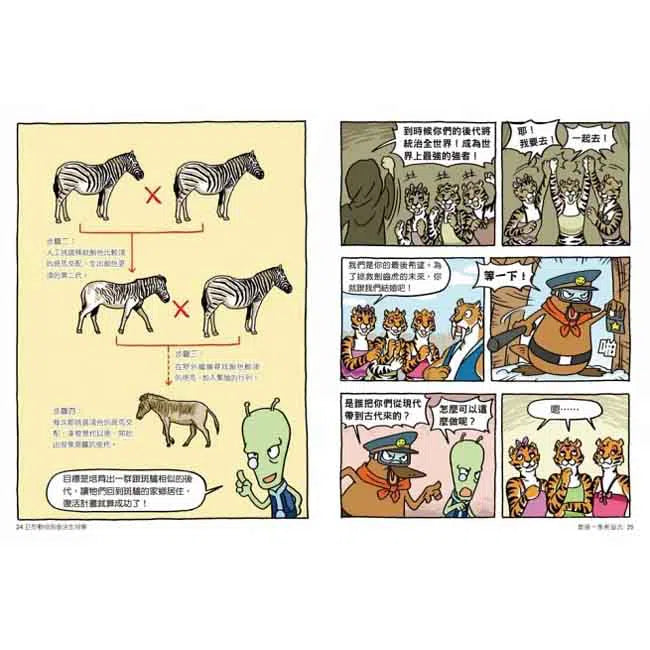 達克比辦案9:冰原迷你象:巨型動物與復活生物學-非故事: 常識通識 General Knowledge-買書書 BuyBookBook