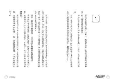 妖怪托顧所 9:妖怪們的賀禮 (廣嶋玲子)-故事: 奇幻魔法 Fantasy & Magical-買書書 BuyBookBook