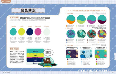 跟著小熊學 風格設計一次掌握