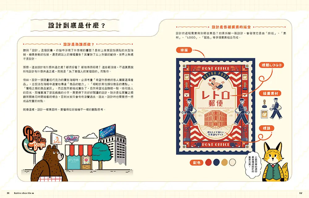 跟著小熊學 風格設計一次掌握