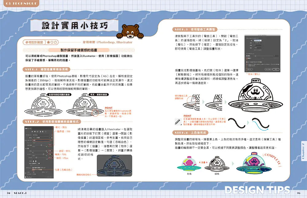 跟著小熊學 風格設計一次掌握