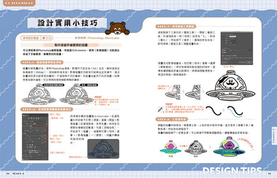 跟著小熊學 風格設計一次掌握
