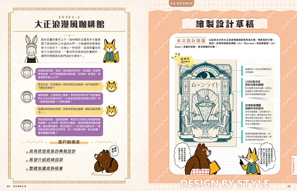 跟著小熊學 風格設計一次掌握