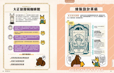 跟著小熊學 風格設計一次掌握