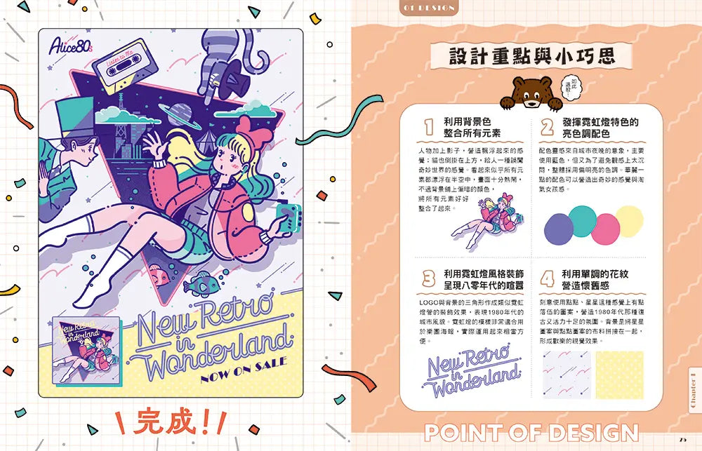 跟著小熊學 風格設計一次掌握