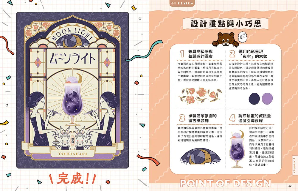 跟著小熊學 風格設計一次掌握