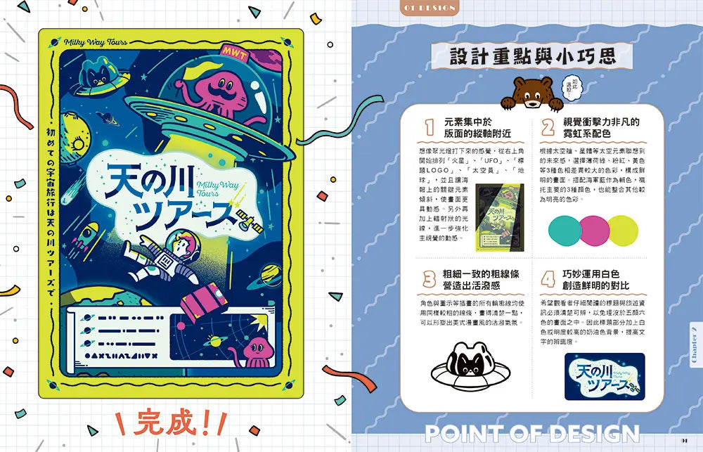 跟著小熊學 風格設計一次掌握