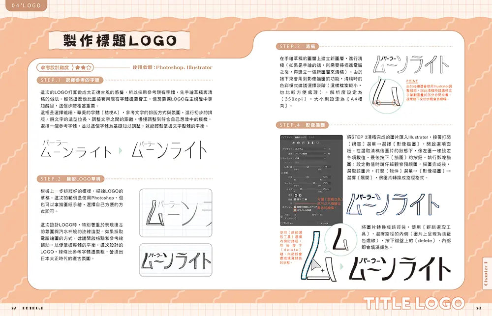 跟著小熊學 風格設計一次掌握