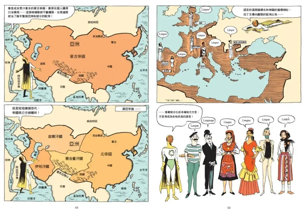 人類大歷史:知識漫畫 3 歷史主宰-Graphic novels/ Comic books/ Manga/ Cartoons-買書書 BuyBookBook