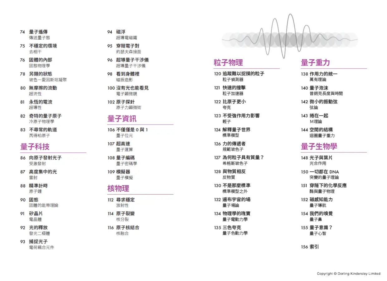量子物理好學圖鑑:全面快速入門-Mathematics and Science-買書書 BuyBookBook