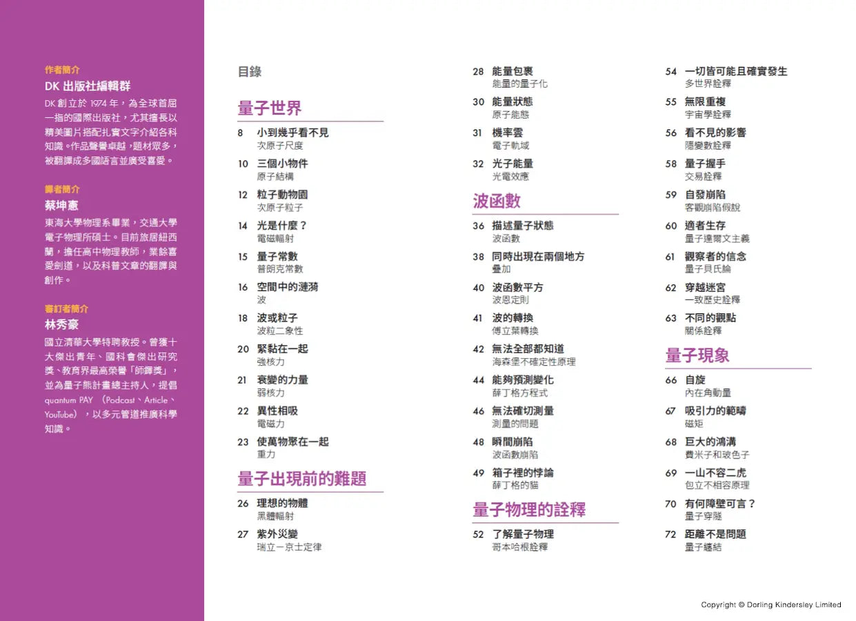 量子物理好學圖鑑:全面快速入門-Mathematics and Science-買書書 BuyBookBook